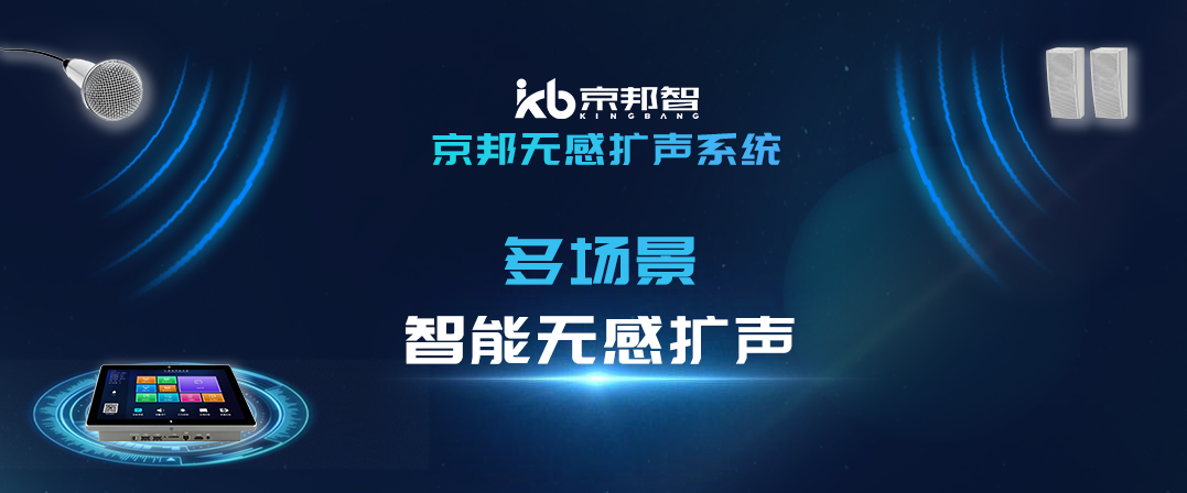 【薦】智慧教學(xué)無(wú)感擴(kuò)聲系統(tǒng)，講課不費(fèi)勁，聽課更清晰